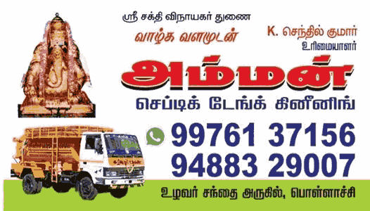 Amman Septic tank cleaning in pollachi